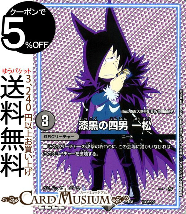 デュエルマスターズ 漆黒の四男 一松 謎のブラックボックスパック p Dmex08 Duelmasters デュエル マスターズ デュエマ 闇文明 Grクリーチャー ニート Dettagli Dell Articolo Servizio Proxy Di Offerte D Asta Ed Ordini Dal Giappone E Stati Uniti Ricevi Le