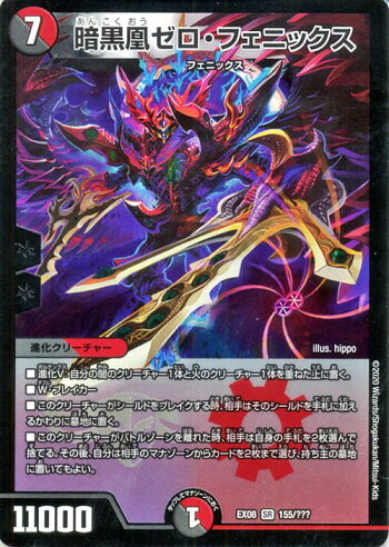 楽天市場 デュエルマスターズ 暗黒凰ゼロ フェニックス スーパーレア 謎のブラックボックスパック p Dmex08 Duelmasters デュエル マスターズ デュエマ 闇 火文明 進化クリーチャー フェニックス カードミュージアム 楽天市場店