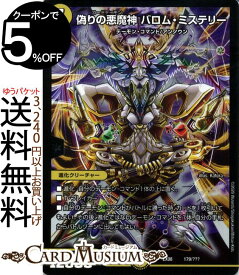 デュエルマスターズ 偽りの悪魔神 バロム・ミステリー 謎のブラックボックスパック BBP DMEX08 DuelMasters | デュエル マスターズ デュエマ 光文明 進化クリーチャー デーモン・コマンド アンノウン