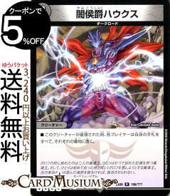 デュエルマスターズ 闇侯爵ハウクス レア 謎のブラックボックスパック BBP DMEX08 DuelMasters | デュエル マスターズ デュエマ 闇文明 クリーチャー ダークロード