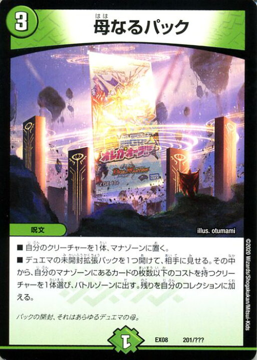 楽天市場】デュエルマスターズ 母なるパック 謎のブラックボックス 