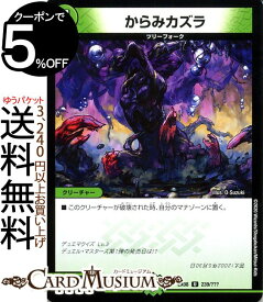 デュエルマスターズ からみカズラ アンコモン 謎のブラックボックスパック BBP DMEX08 DuelMasters | デュエル マスターズ デュエマ 自然文明 クリーチャー ツリーフォーク