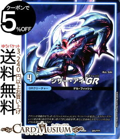 デュエルマスターズ シザー・アイGR 謎のブラックボックスパック BBP DMEX08 DuelMasters | デュエル マスターズ デュエマ 水文明 GRクリーチャー ゲル・フィッシュ