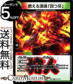 デュエルマスターズ 燃える漢魂「四つ牙」 レア 謎のブラックボックスパック BBP DMEX08 DuelMasters | デュエル マスターズ デュエマ 火/自然文明 進化クリーチャー フレイム・コマンド ハンター