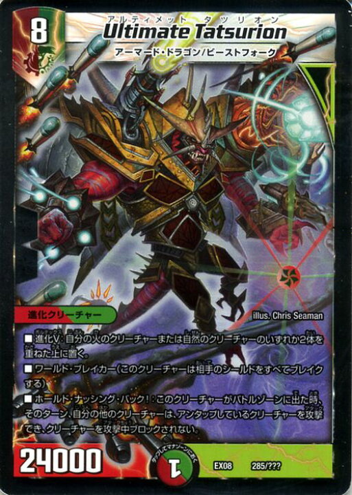 楽天市場 デュエルマスターズ Ultimate Tatsurion 謎のブラックボックスパック p Dmex08 Duelmasters デュエル マスターズ デュエマ 火 自然文明 進化クリーチャー アーマード ドラゴン ビーストフォーク カードミュージアム 楽天市場店