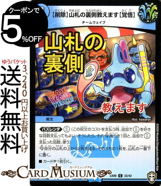 楽天市場 デュエルマスターズ 削除 山札の裏技教えます 覚悟 コモン Wチームドッキングパック チーム切札 チームウェイブ Dmex09 Duelmasters デュエル マスターズ デュエマ 水文明 呪文 チームウェイブ カードミュージアム 楽天市場店 楽天市場 デュエルマスターズ 削除 山札の裏技教えます 覚悟 コモン Wチームドッキングパック チーム切札 チームウェイブ Dmex09 Duelmasters デュエル マスターズ デュエマ 水文明 呪文 チームウェイブ カードミュージアム 楽天市場店