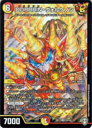 楽天市場 デュエルマスターズ Dorrrin ヴォルケノン スーパーレア チーム銀河 チームボンバー Dmex11 Duelmasters デュエル マスターズ デュエマ 光 火文明 クリーチャー ビートジョッキー フレイム コマンド チームボンバー カードミュージアム 楽天市場店