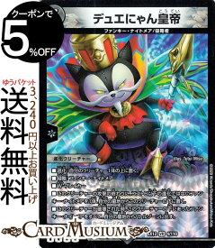 デュエルマスターズ デュエにゃん皇帝 ベリーレア 最強戦略!!ドラリンパック DMEX12 DuelMasters デュエル マスターズ デュエマ 闇文明 進化クリーチャー ファンキー・ナイトメア 侵略者