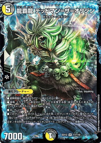 楽天市場 デュエルマスターズ 龍覇龍 デッドマン ザ オリジン ベリーレア 最強戦略 ドラリンパック Dmex12 Duelmasters デュエル マスターズ デュエマ 光 闇文明 進化クリーチャー ドラグナー ドラゴン カードミュージアム 楽天市場店