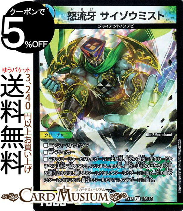 デュエルマスターズ 怒流牙 サイゾウミスト ベリーレア 最強戦略 ドラリンパック Dmex12 Duelmasters デュエル マスターズ デュエマ 光 水 自然文明 クリーチャー ジャイアント シノビ Product Details Japanese Proxy Shopping Service From Japan