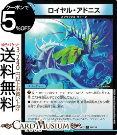 デュエルマスターズ ロイヤル・アドニス コモン 最強戦略!!ドラリンパック DMEX12 DuelMasters デュエル マスターズ デュエマ 水文明 クリーチャー スプラッシュ・クイーン