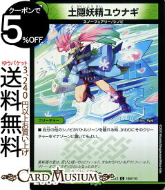 デュエルマスターズ 土隠妖精ユウナギ コモン 最強戦略!!ドラリンパック DMEX12 DuelMasters デュエル マスターズ デュエマ 自然文明 クリーチャー スノーフェアリー シノビ