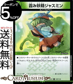 デュエルマスターズ 霞み妖精ジャスミン コモン 最強戦略!!ドラリンパック DMEX12 DuelMasters デュエル マスターズ デュエマ 自然文明 クリーチャー スノーフェアリー