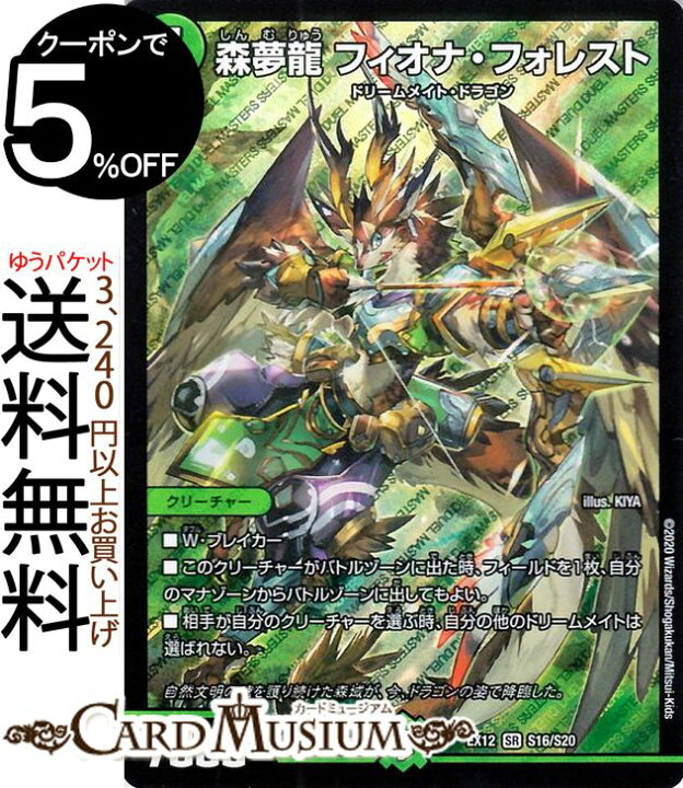 楽天市場 デュエルマスターズ 森夢龍 フィオナ フォレスト スーパーレア 最強戦略 ドラリンパック Dmex12 Duelmasters デュエル マスターズ デュエマ 自然文明 クリーチャー ドリームメイト ドラゴン カードミュージアム 楽天市場店 楽天市場 デュエルマスターズ 森夢龍 フィオナ フォレスト スーパーレア 最強戦略 ドラリンパック Dmex12 Duelmasters デュエル マスターズ デュエマ 自然文明 クリーチャー ドリームメイト ドラゴン カードミュージアム 楽天市場店