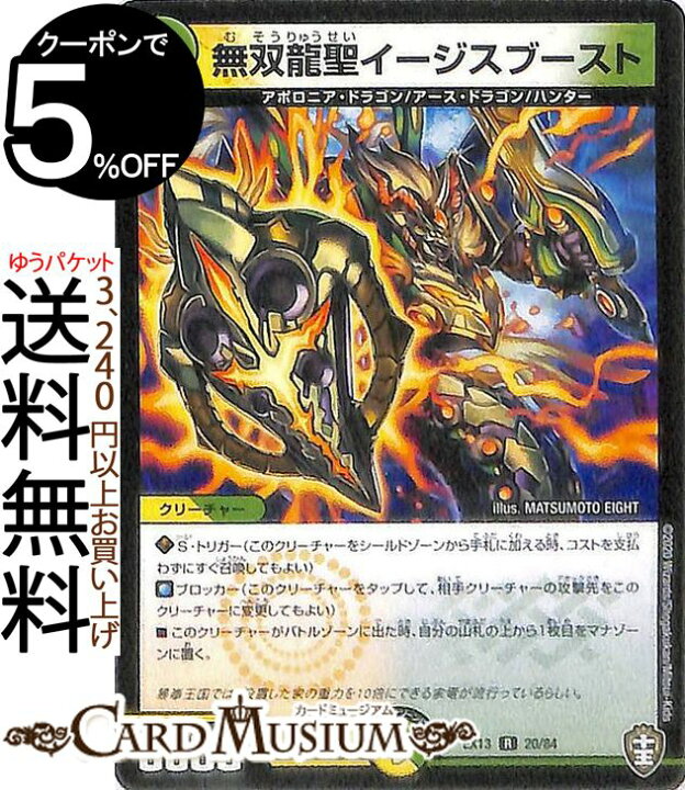 楽天市場 デュエルマスターズ 無双龍聖イージスブースト レア 四強集結 最強直結パック Dmex13 Duelmasters デュエル マスターズ デュエマ 自然 光文明 クリーチャー アポロニア ドラゴン アース ドラゴン ハンター カードミュージアム 楽天市場店