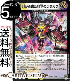 デュエルマスターズ 月から来た科学のウラガワ レア 四強集結→最強直結パック DMEX13 DuelMasters デュエル マスターズ デュエマ 光/闇文明 クリーチャー デビルマスク