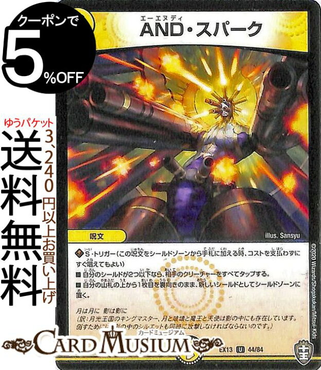 楽天市場 デュエルマスターズ And スパーク アンコモン 四強集結 最強直結パック Dmex13 Duelmasters デュエル マスターズ デュエマ 光文明 呪文 カードミュージアム 楽天市場店