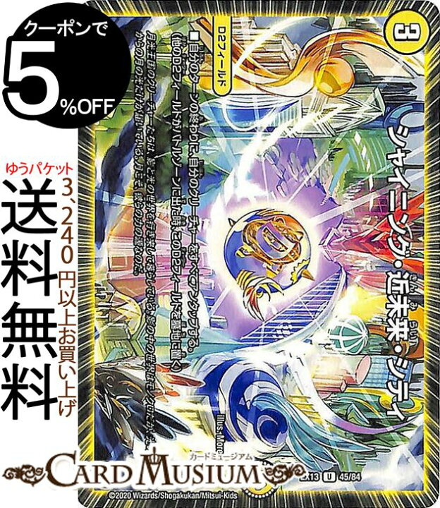 楽天市場 デュエルマスターズ シャイニング 近未来 シティ アンコモン 四強集結 最強直結パック Dmex13 Duelmasters デュエル マスターズ デュエマ 光文明 D2フィールド カードミュージアム 楽天市場店