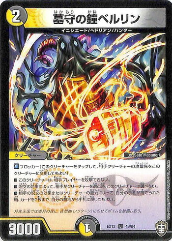 楽天市場 デュエルマスターズ 墓守の鐘ベルリン アンコモン 四強集結 最強直結パック Dmex13 Duelmasters デュエル マスターズ デュエマ 光 闇文明 クリーチャー イニシエート ヘドリアン ハンター カードミュージアム 楽天市場店 楽天市場 デュエルマスターズ 墓守の鐘ベルリン アンコモン 四強集結 最強直結パック Dmex13 Duelmasters デュエル マスターズ デュエマ 光 闇文明 クリーチャー イニシエート ヘドリアン ハンター カードミュージアム 楽天市場店