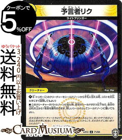 デュエルマスターズ 予言者リク コモン 四強集結→最強直結パック DMEX13 DuelMasters デュエル マスターズ デュエマ 光文明 クリーチャー ライトブリンガー