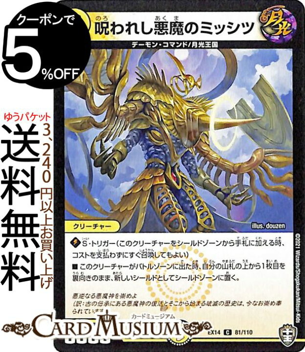 楽天市場】デュエルマスターズ 呪われし悪魔のミッション コモン 弩闘x 
