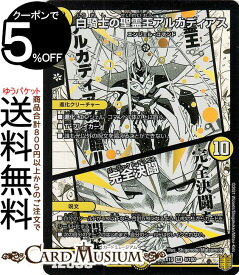 デュエルマスターズ 白騎士の聖霊王アルカディアス／完全決闘 スーパーレア 魂の章 名場面BEST DMEX15 54/100 DuelMasters | デュエル マスターズ デュエマ 20周年超感謝メモリアルパック 光文明 進化クリーチャー エンジェル・コマンド