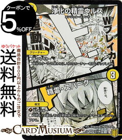 デュエルマスターズ 浄化の精霊　ウルス／精霊・スパーク ベリーレア 魂の章 名場面BEST DMEX15 62/100 DuelMasters | デュエル マスターズ デュエマ 20周年超感謝メモリアルパック 光文明 クリーチャー エンジェル・コマンド