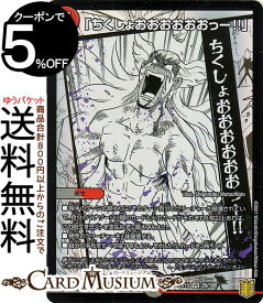 デュエルマスターズ 「ちくしょおおおおおおっー！」 ベリーレア 魂の章 名場面BEST DMEX15 70/100 DuelMasters | デュエル マスターズ デュエマ 20周年超感謝メモリアルパック 闇/火文明 呪文