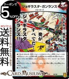 デュエルマスターズ ジョギラスタ・ガンランス プロモーション 魂の章 名場面BEST DMEX15 88/100 DuelMasters | デュエル マスターズ デュエマ 20周年超感謝メモリアルパック 水/火/自然文明 呪文 ジョーカーズ