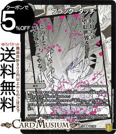 デュエルマスターズ ブラック・タッチ レア 魂の章 名場面BEST DMEX15 14/50 DuelMasters | デュエル マスターズ デュエマ 20周年超感謝メモリアルパック 闇文明 呪文