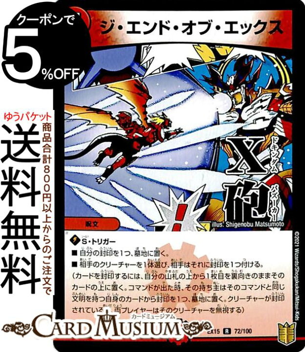 楽天市場 デュエルマスターズ ジ エンド オブ エックス レア 魂の章 名場面best Dmex15 22 50 Duelmasters デュエル マスターズ デュエマ 周年超感謝メモリアルパック 火文明 呪文 カードミュージアム 楽天市場店