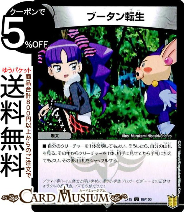 楽天市場 デュエルマスターズ ブータン転生 アンコモン 魂の章 名場面best Dmex15 36 50 Duelmasters デュエル マスターズ デュエマ 周年超感謝メモリアルパック 闇文明 呪文 カードミュージアム 楽天市場店