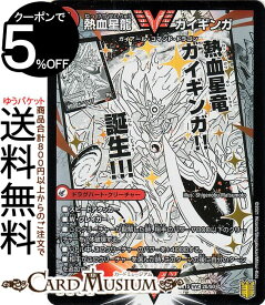 楽天市場 熱血星龍ガイギンガ デュエルマスターズの通販