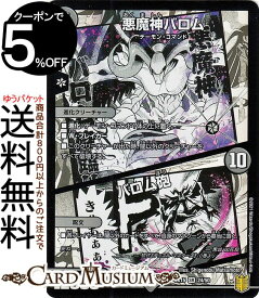 楽天市場 デュエルマスターズ 悪魔神バロムの通販 楽天市場 デュエルマスターズ 悪魔神バロムの通販