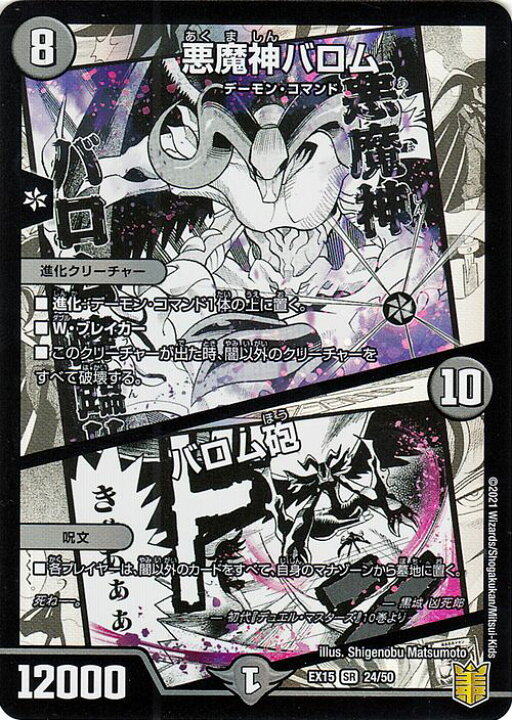 楽天市場】デュエルマスターズ 悪魔神バロム/バロム砲 スーパーレア 魂 