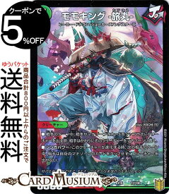 楽天市場 デュエル マスターズモモキングの通販