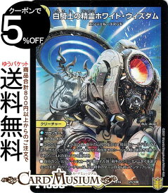 デュエルマスターズ 白騎士の精霊ホワイト・ウィズダム 20周年超感謝メモリアルパック 技の章 英雄戦略パーフェクト20 DMEX16 DuelMasters | デュエル マスターズ デュエマ 光文明 クリーチャー エンジェル・コマンド