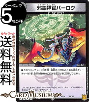 楽天市場】デュエルマスターズ 邪霊神官バーロウの通販