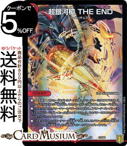 fG}X^[Y ͑ THE END 20NӃApbN Z̏ pY헪p[tFNg20 DMEX16 DuelMasters | fG }X^[Y fG} Ε NXMA iCg TC