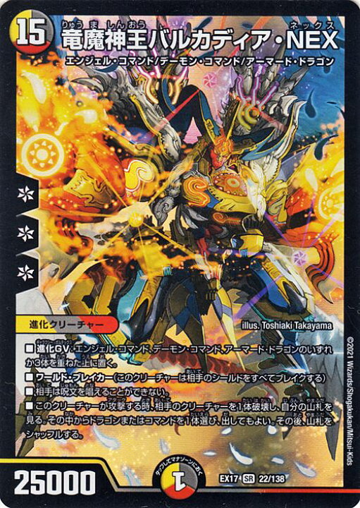 楽天市場】デュエルマスターズ 竜魔神王バルカディア・NEX 