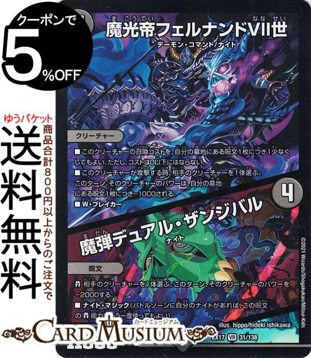 楽天市場】デュエルマスターズ 魔光帝フェルナンドVII世／魔弾デュアル 