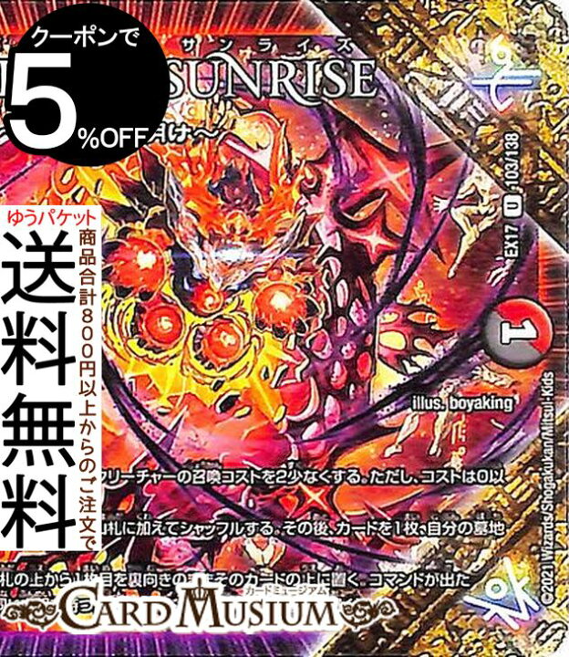 楽天市場 デュエルマスターズ Forbidden Sunrise 禁断の夜明け アンコモン 周年超感謝メモリアルパック 究極の章 デュエキングmax Dmex17 Duelmasters デュエル マスターズ デュエマ 闇 火文明 禁断フィールド カードミュージアム 楽天市場店
