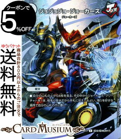 デュエルマスターズ ジョジョジョ・ジョーカーズ アンコモン 20周年超感謝メモリアルパック 究極の章 デュエキングMAX DMEX17 DuelMasters | デュエキングMAXカード デュエル マスターズ デュエマ ジョーカーズ 呪文 ジョーカーズ