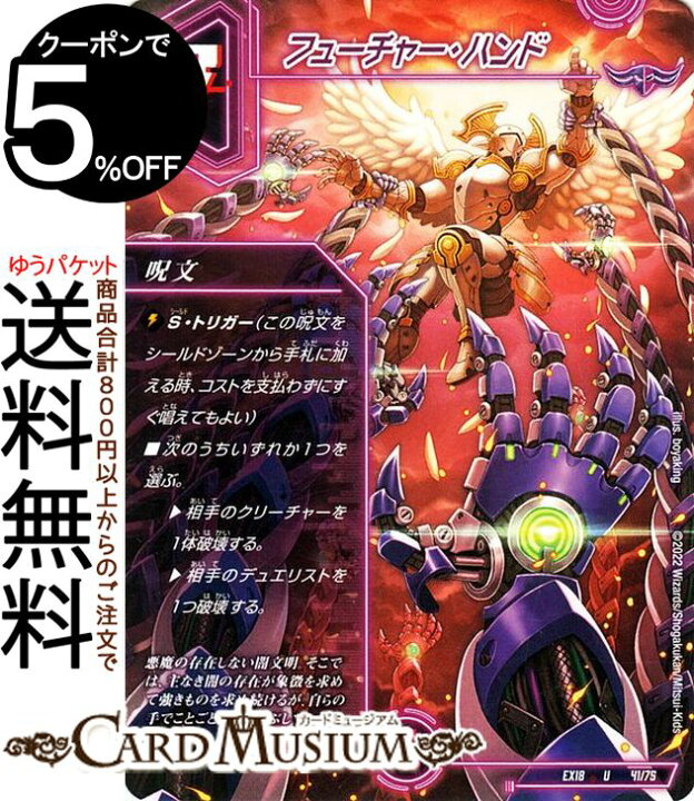 楽天市場】デュエルマスターズ フューチャー・ハンド(アンコモン) 20 