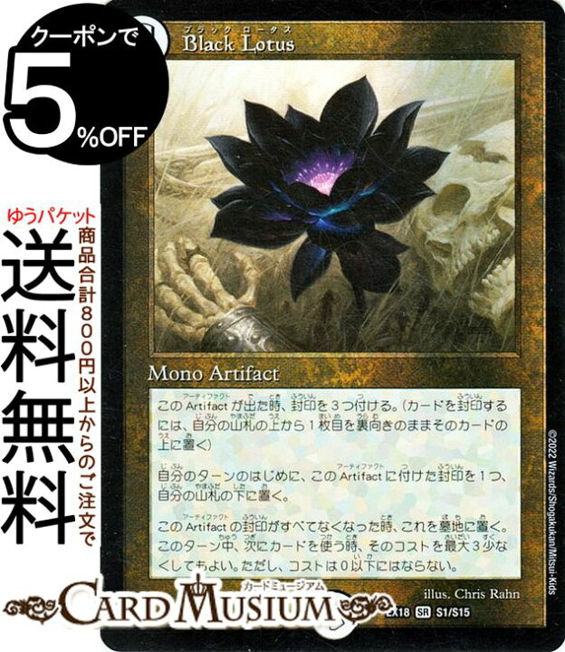 楽天市場】デュエルマスターズ Black Lotus(スーパーレア) 20周年超 