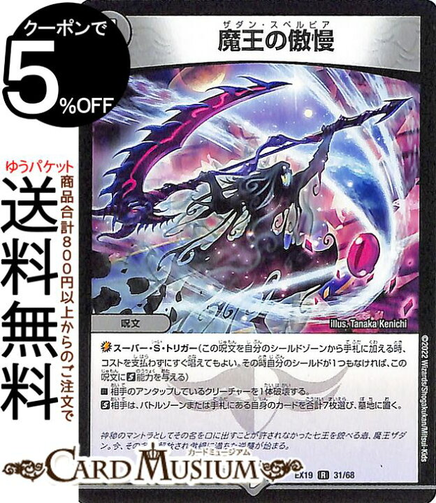楽天市場】デュエルマスターズ 魔王の傲慢(レア) マスター・ファイナル 