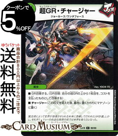 デュエルマスターズ 超GR・チャージャー(コモン) マスター・ファイナル・メモリアルパック（DMEX19） DuelMasters | デュエル マスターズ デュエマ 自然文明 呪文