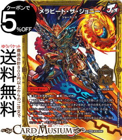 デュエルマスターズ メラビート・ザ・ジョニー(マスターレア) マスター・ファイナル・メモリアルパック（DMEX19） DuelMasters | デュエル マスターズ デュエマ 火文明 クリーチャー ジョーカーズ