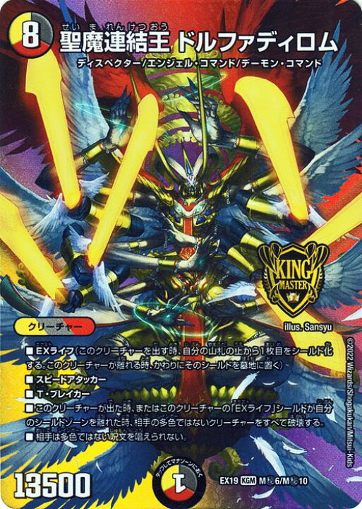 楽天市場】デュエルマスターズ 聖魔連結王 ドルファディロム(キング 
