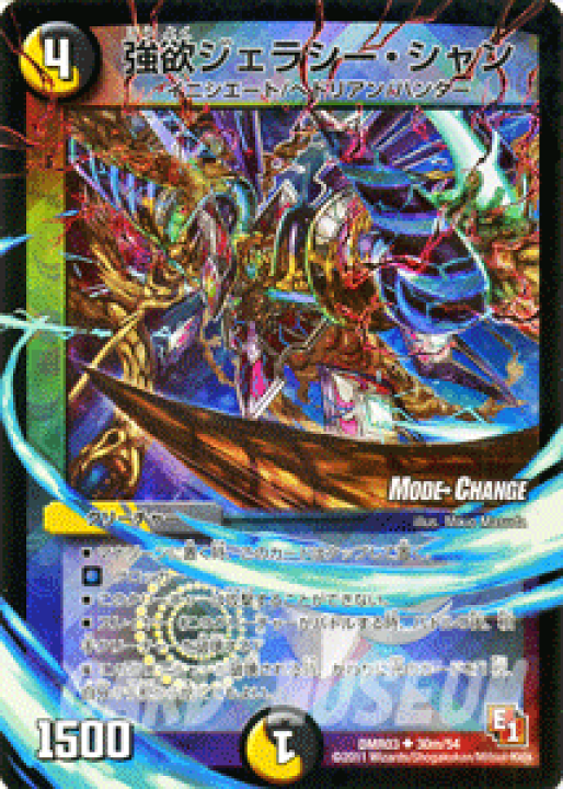 楽天市場 デュエルマスターズ カード 強欲ジェラシー シャン エピソード1 Dmr03 ガイアール ビクトリー モードチェンジ Duelmasters デュエル マスターズ デュエマ ビクトリー 光 闇文明 クリーチャー イニシエート ヘドリアン ハンター カードミュージアム 楽天 楽天市場 デュエルマスターズ カード 強欲ジェラシー シャン エピソード1 Dmr03 ガイアール ビクトリー モードチェンジ Duelmasters デュエル マスターズ デュエマ ビクトリー 光 闇文明 クリーチャー イニシエート ヘドリアン ハンター カードミュージアム 楽天